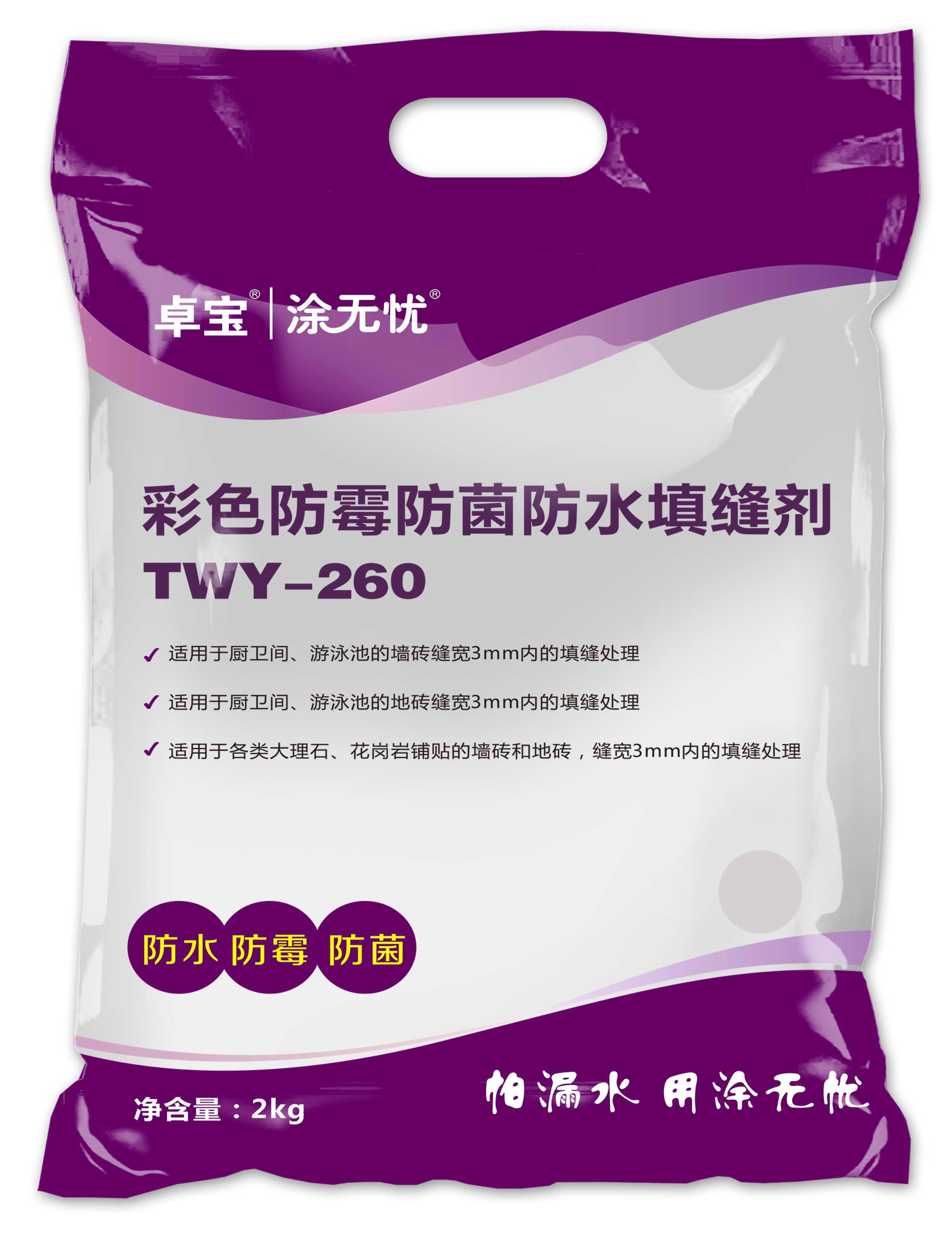 TWY-260彩色防霉防菌防水填缝剂